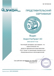 Представительский сертификат