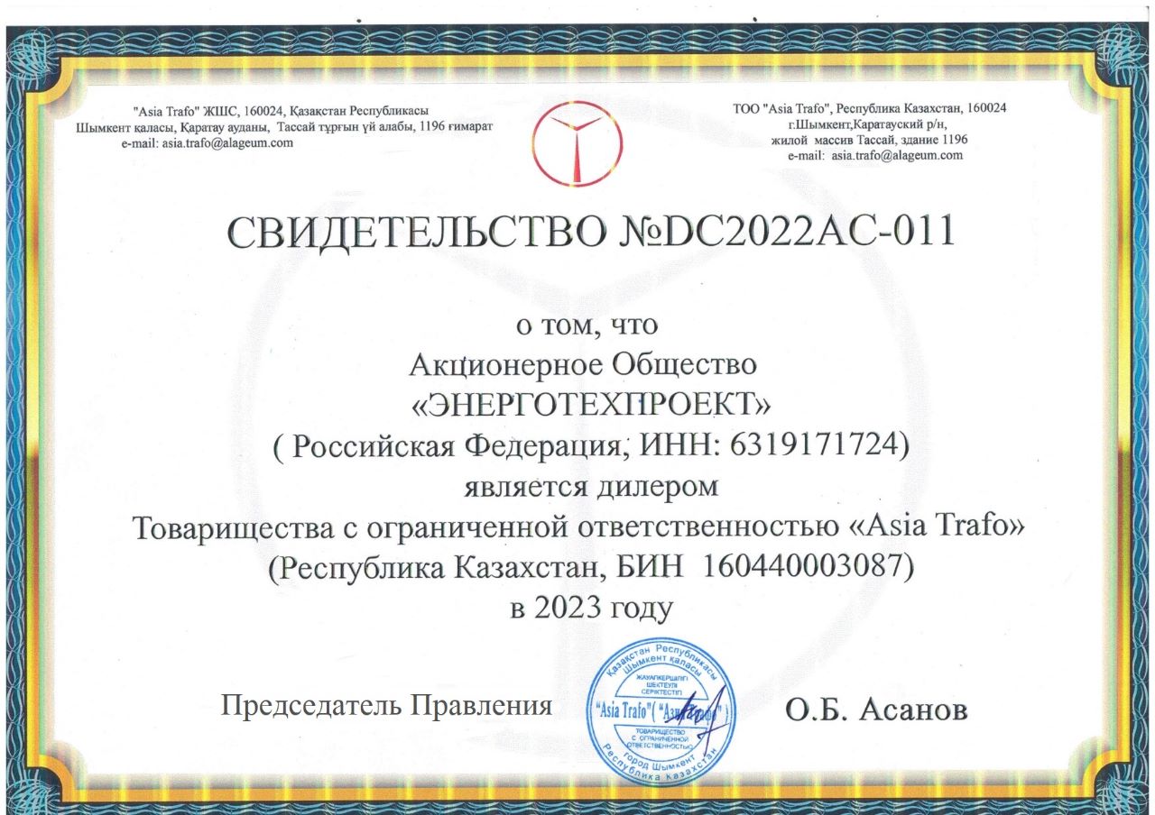 Сертификат №DC2022AC-011